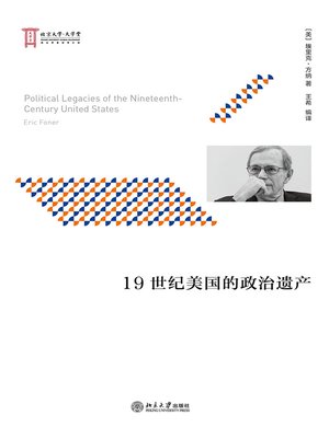 cover image of 19世纪美国的政治遗产